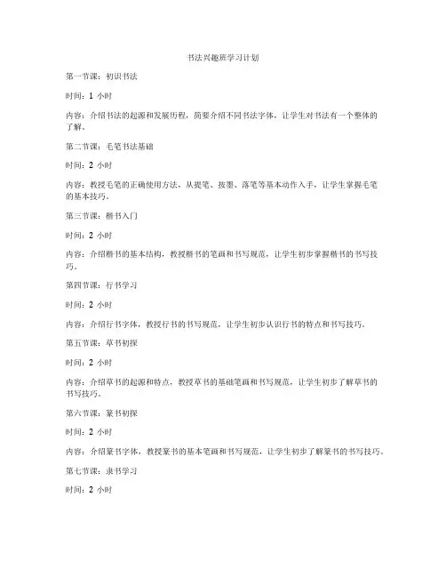 书法兴趣班学习计划