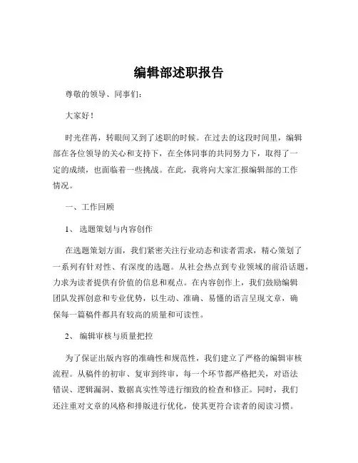 编辑部述职报告