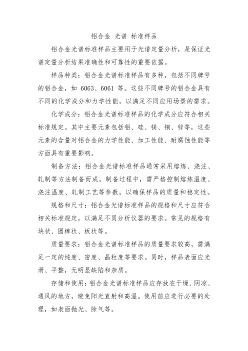 铝合金 光谱 标准样品