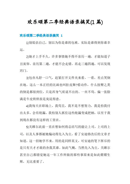 欢乐颂第二季经典语录搞笑(1篇)