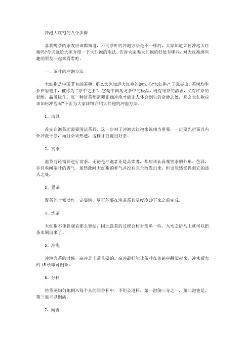 冲泡大红袍的八个步骤
