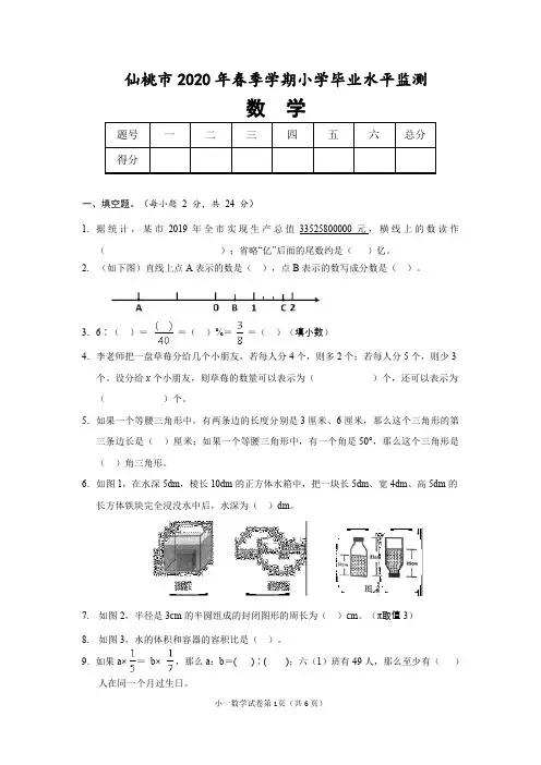 0622 六年级数学试卷