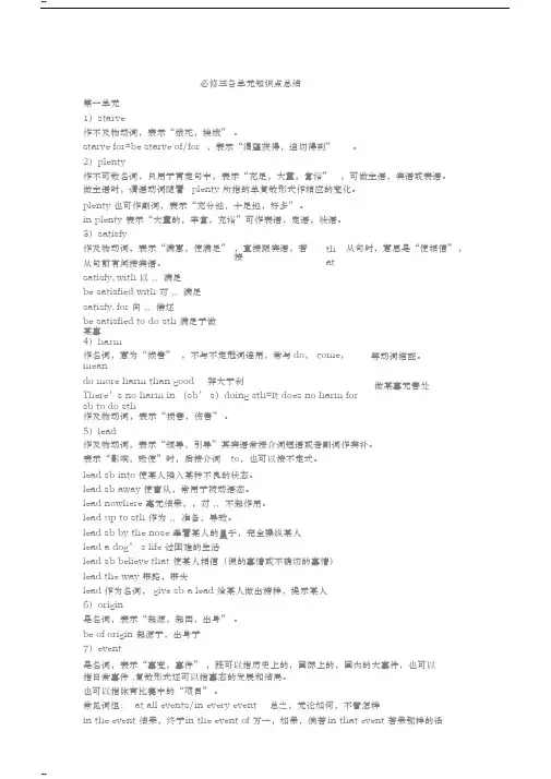 人教版高中英语必修三知识点总结(详细版)