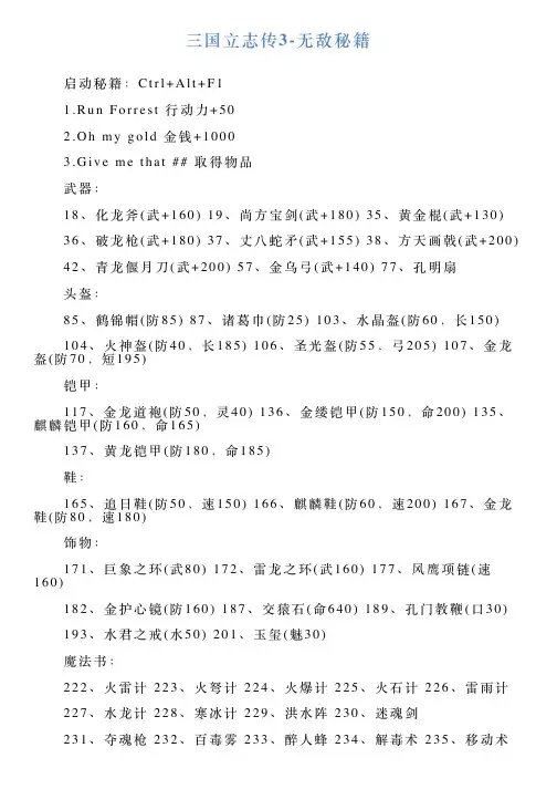 三国立志传3无敌秘籍