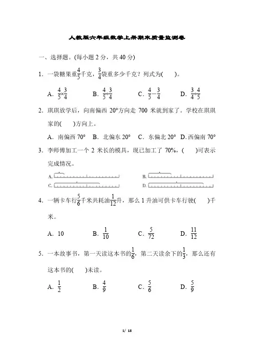 人教版六年级数学上册期末测试卷附答案 (5)