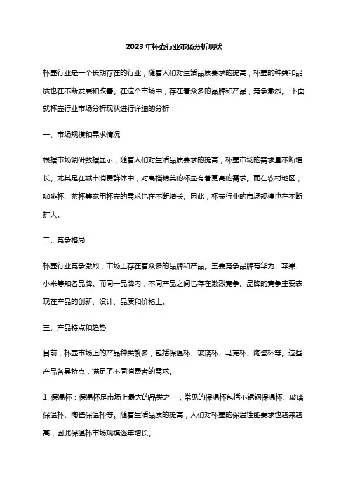 2023年杯壶行业市场分析现状