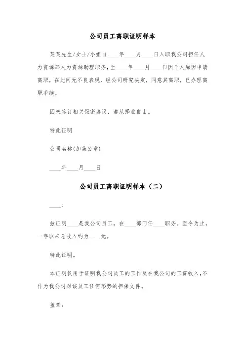 公司员工离职证明样本（三篇）