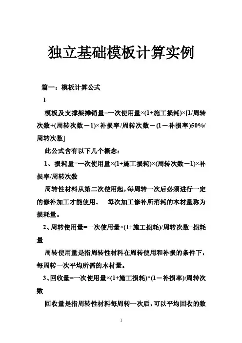 独立基础模板计算实例
