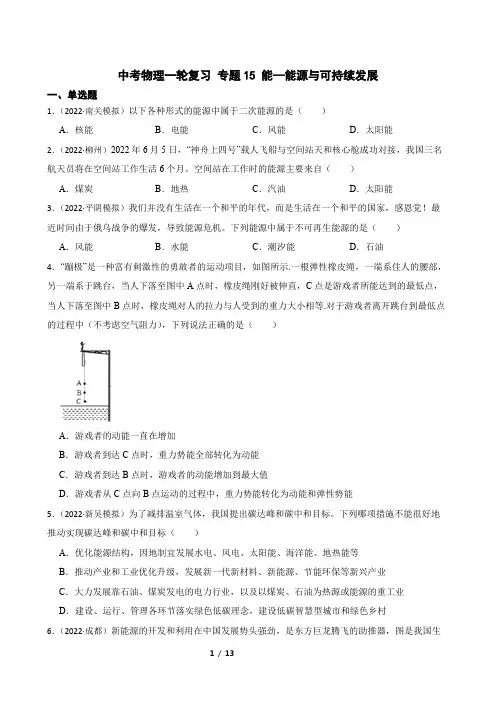 【2023届】中考物理一轮复习训练卷 专题15 能—能源与可持续发展(有解析)