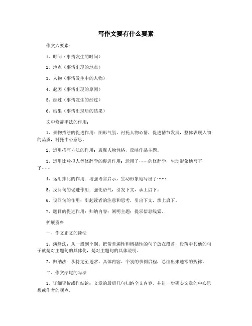 写作文要有什么要素