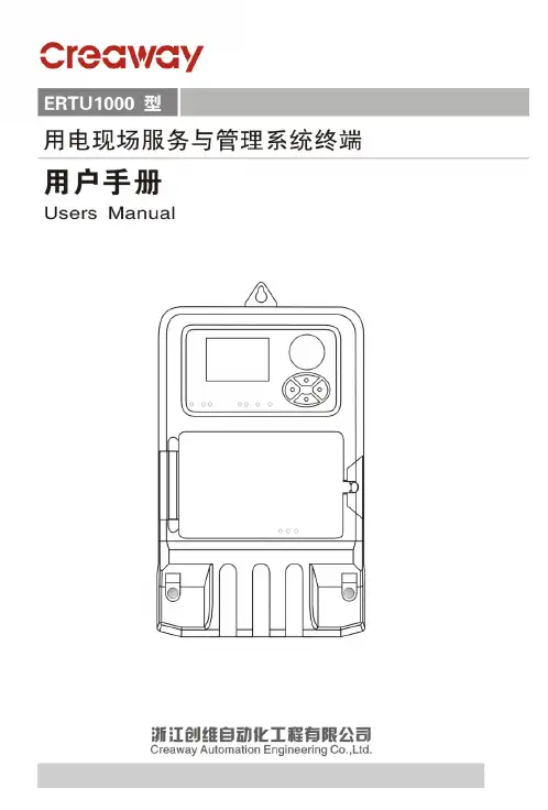 创维用电现场与管理系统终端说明书ERTU1000 v1.1