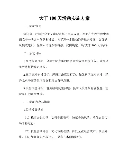 大干100天活动实施方案