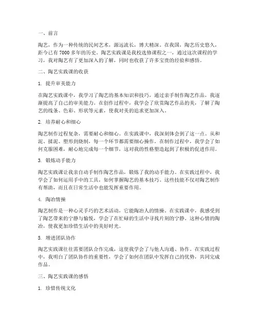 陶艺实践课的心得体会