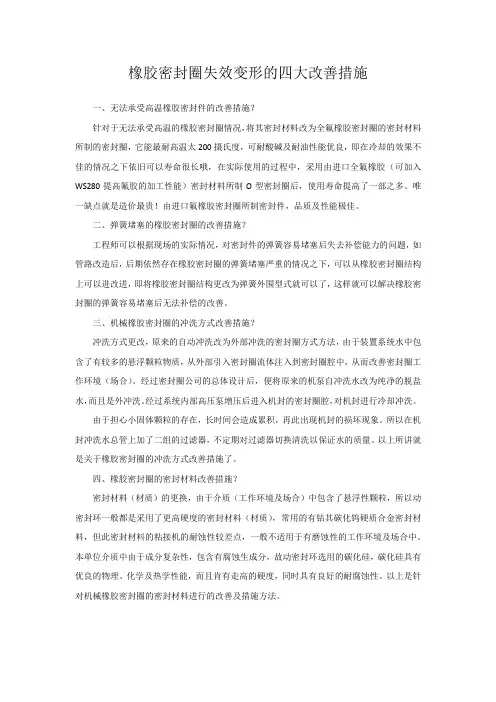 橡胶密封圈失效变形的四大改善措施