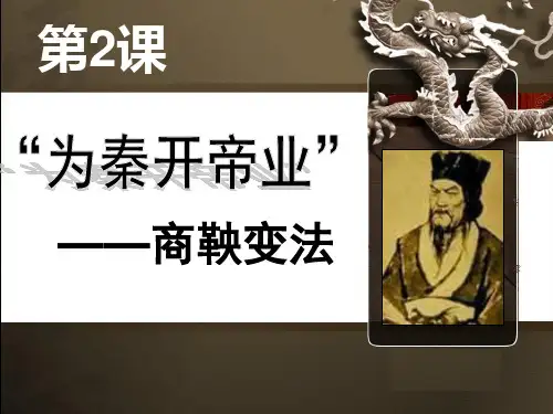 商鞅变法--改革内容