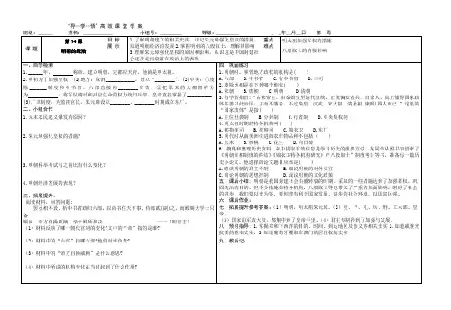 人教部编版七年级历史下册第14课明朝的统治学案