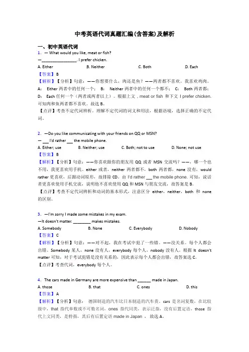 中考英语代词真题汇编(含答案)及解析
