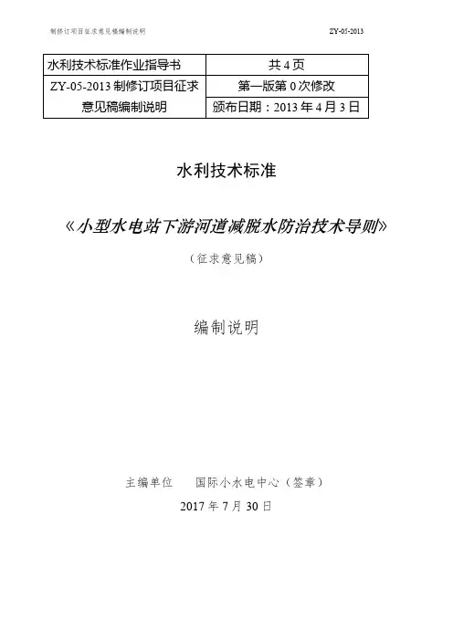 水利技术标准作业指导书
