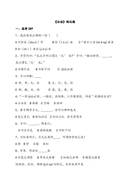 《论语》三小
