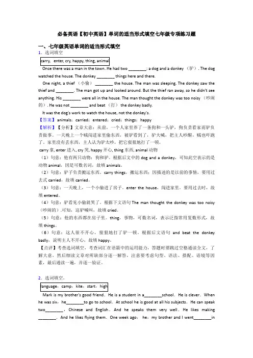 【初中英语】单词的适当形式填空七年级专项练习题