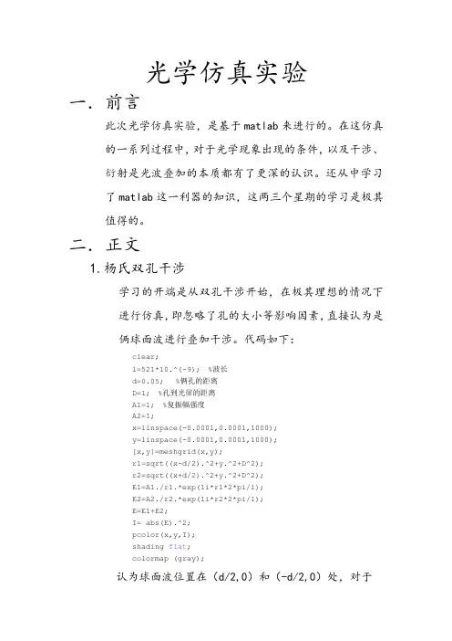 matlab光学仿真实验 13171019