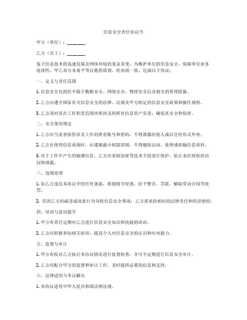 信息安全责任协议书