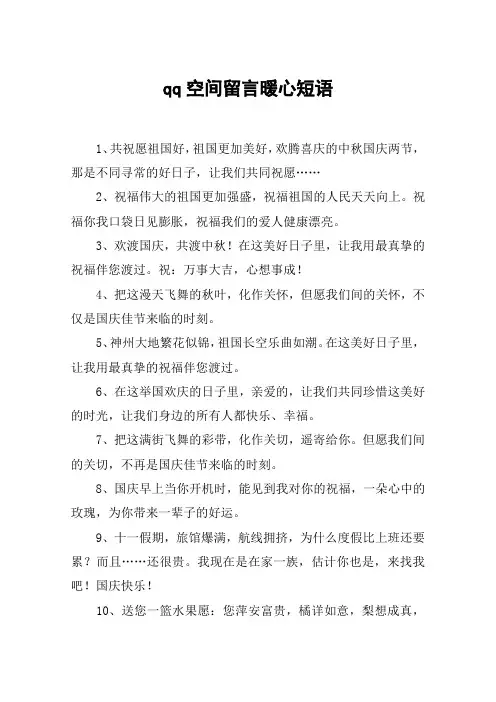 qq空间留言暖心短语