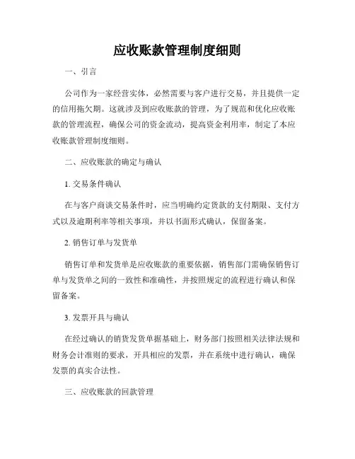 应收账款管理制度细则