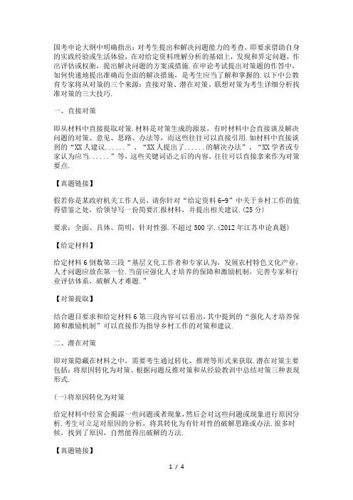 找准对策的大技巧