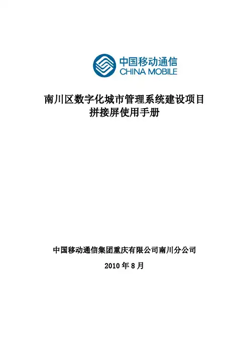 三星多屏控制软件MDC使用说明书