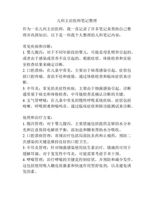 儿科主治医师笔记整理