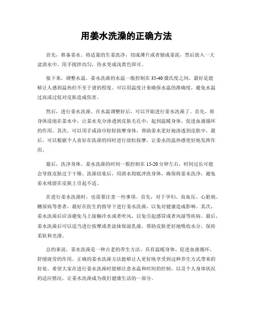 用姜水洗澡的正确方法