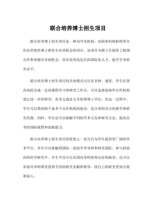 联合培养博士招生项目