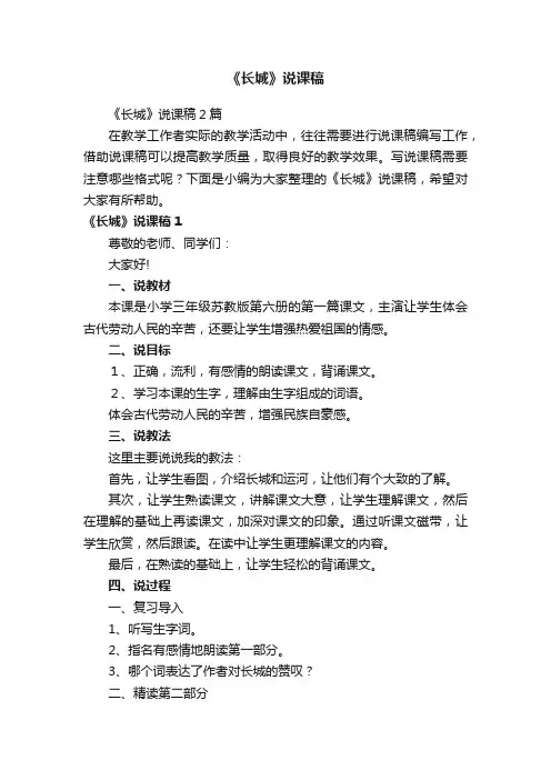 《长城》说课稿2篇