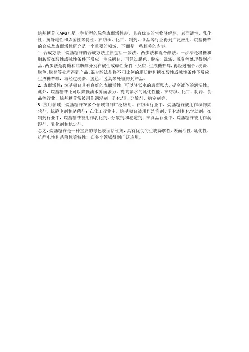 烷基糖苷的合成及表面活性研究