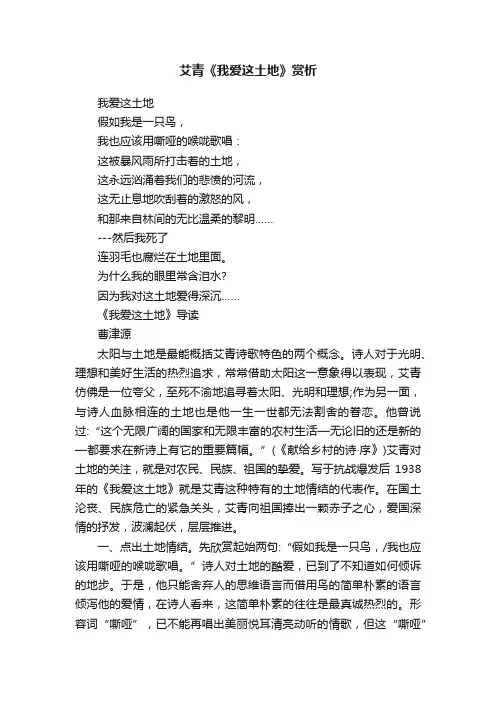 艾青《我爱这土地》赏析