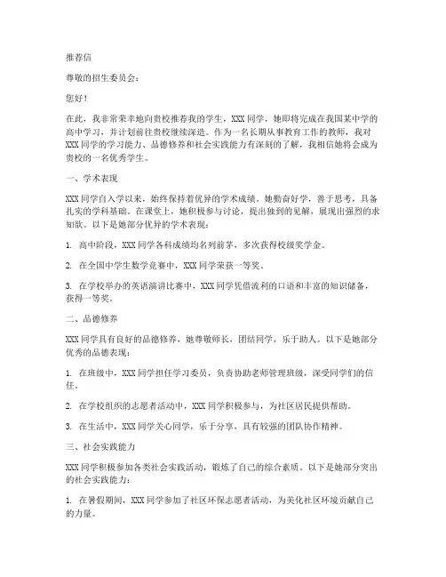 中学留学推荐信模板范文