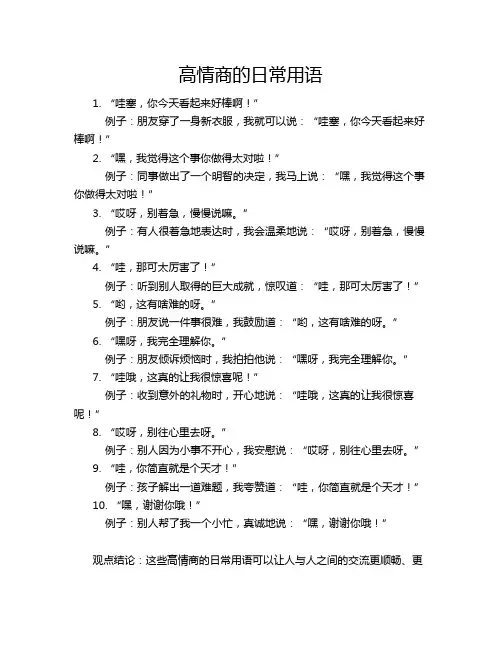 高情商的日常用语