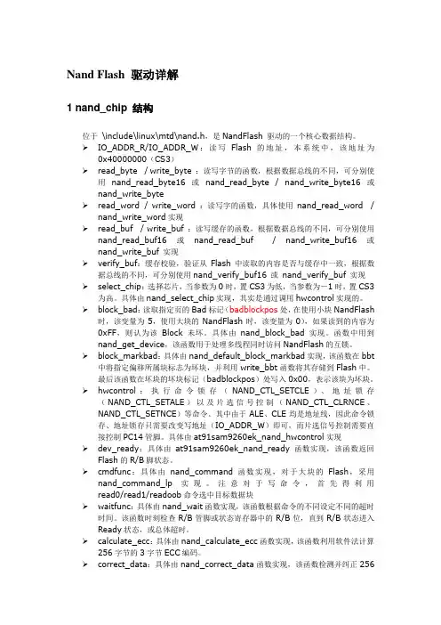 Nand Flash 驱动
