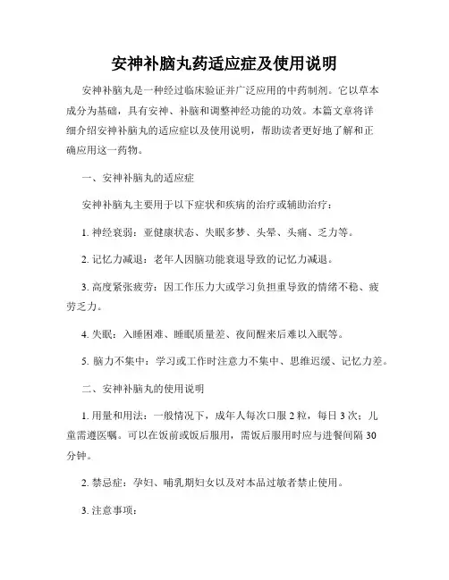 安神补脑丸药适应症及使用说明
