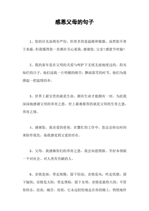 感恩父母的句子_1