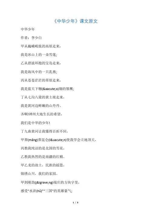 《中华少年》课文原文
