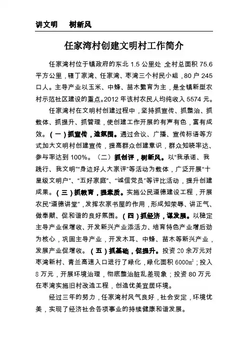 创建文明村工作简介