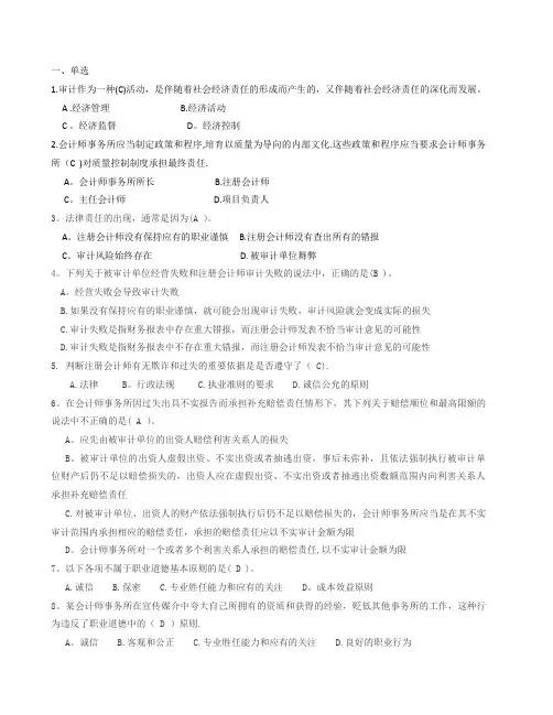 审计学练习题