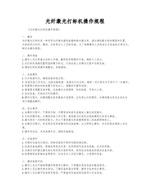 光纤激光打标机操作规程