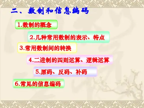 04 数制定义和转换