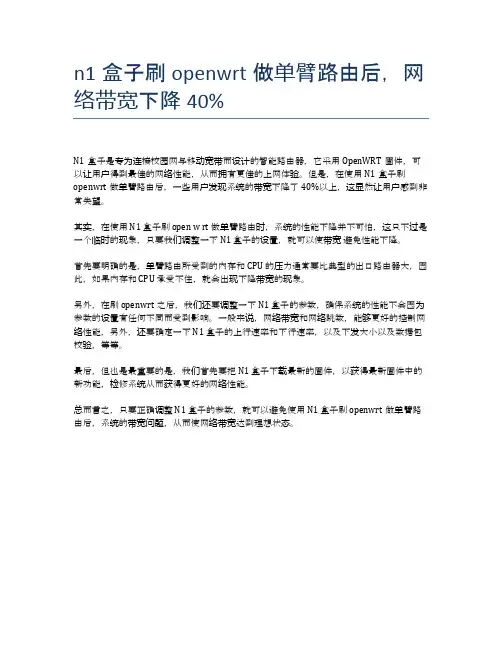 n1盒子刷openwrt做单臂路由后,网络带宽下降40%