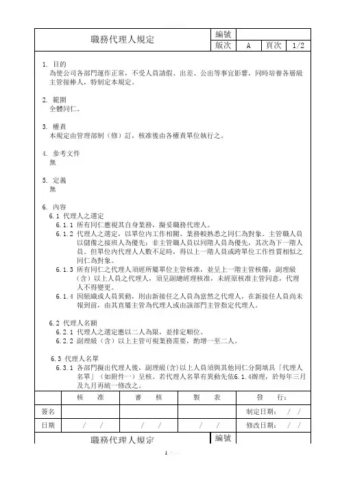 职务代理人规定