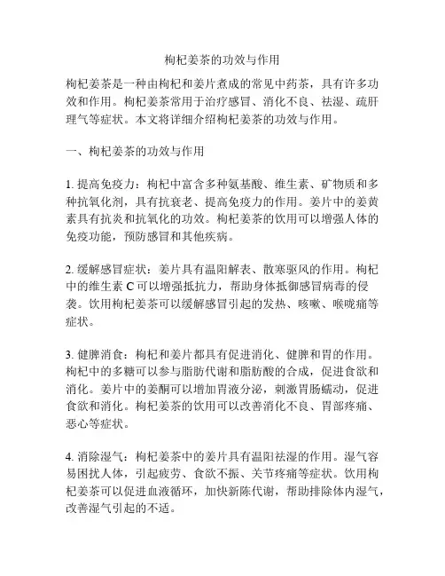 枸杞姜茶的功效与作用