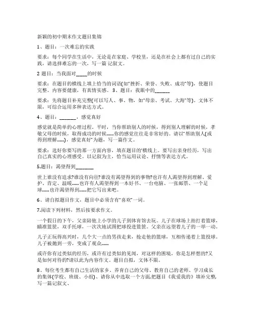 有新意的作文题目初中生(共4篇)